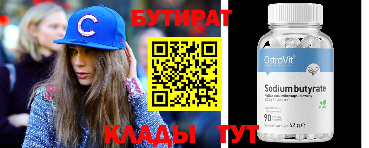 Пенза  Бутират  Вход с VPN  Бутират Butirat 