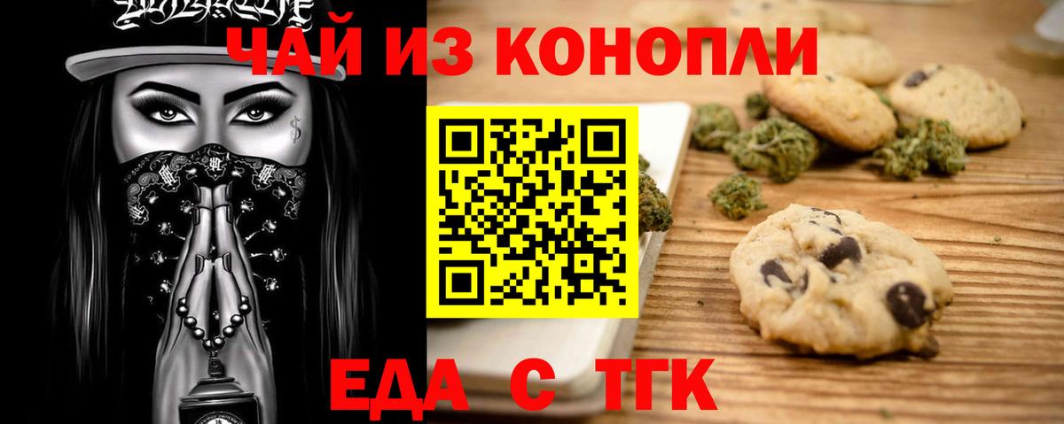 Печенье с ТГК конопля Пенза