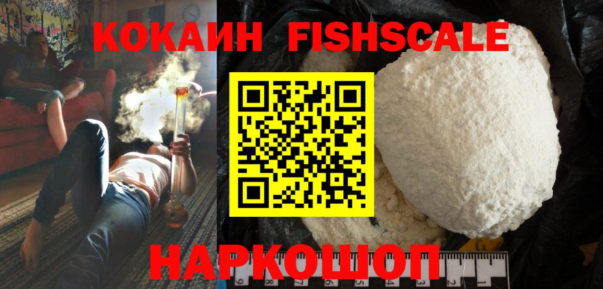 Cocaine FishScale Пенза