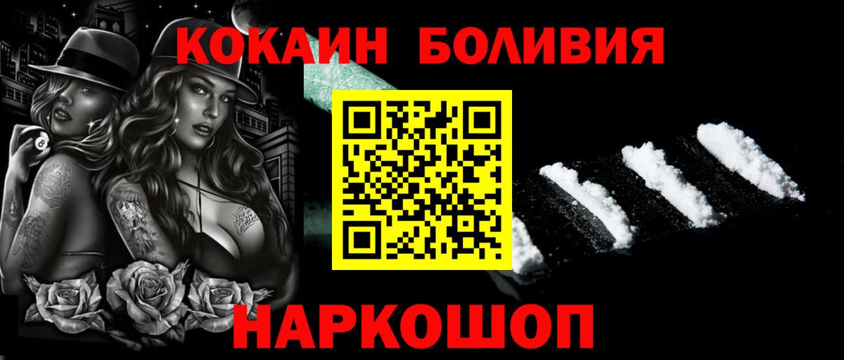 Cocaine Колумбийский  Вход с VPN  Кокаин Боливия  Пенза 