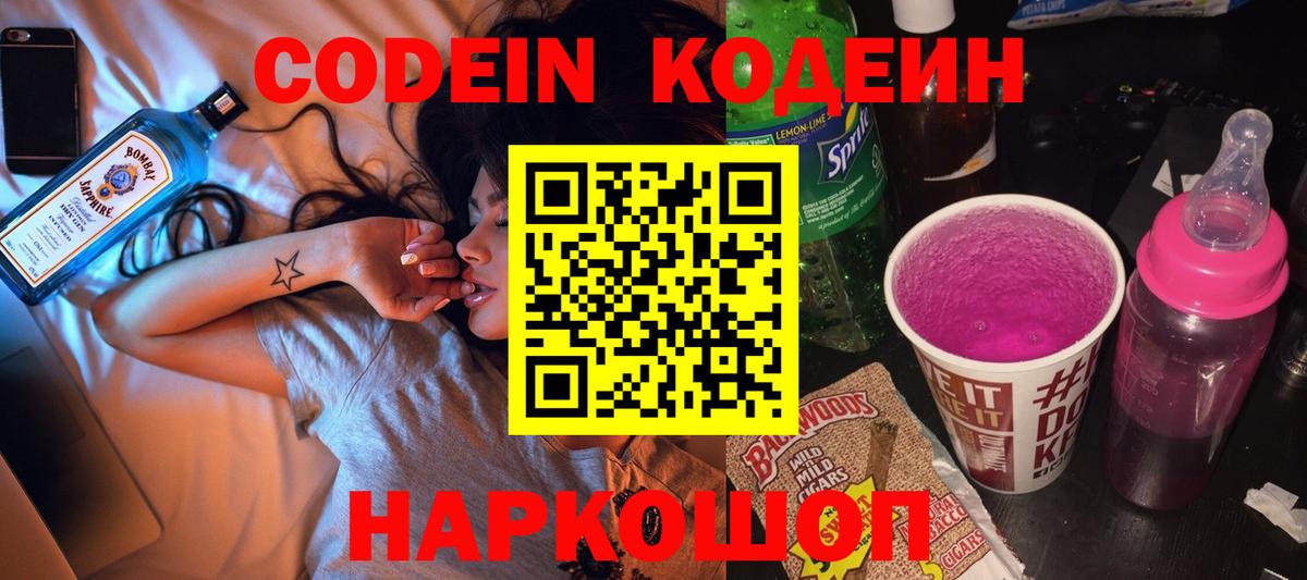 Codein Purple Drank Пенза