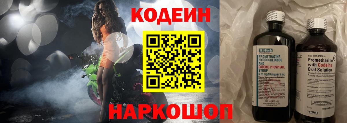 Codein Purple Drank  Codein Purple Drank  Вход с VPN  Пенза 