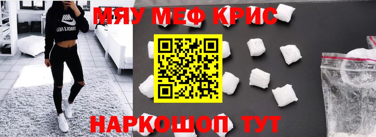 МЕФ mephedrone  МЯУ-МЯУ VHQ  Мефедрон  Мефедрон  Пенза  Вход с VPN 