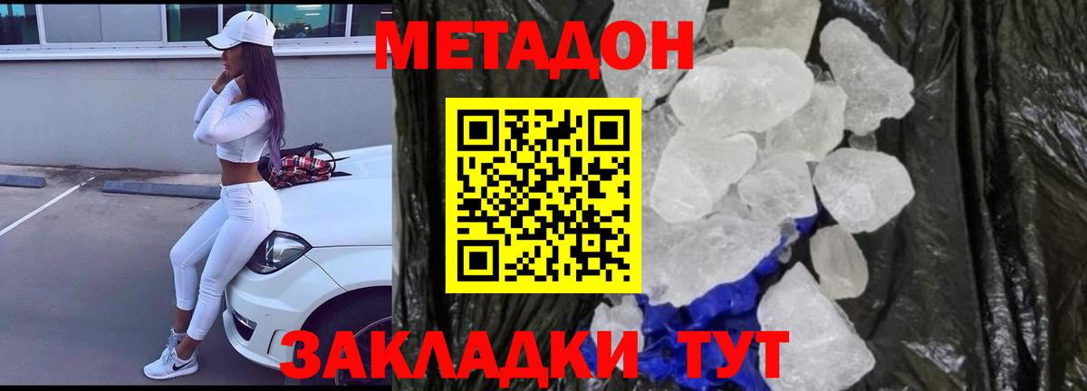 МЕТАДОН белоснежный  МЕТАДОН methadone  Пенза  Вход с VPN 